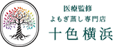 医療監修よもぎ蒸し専門店 十色 横浜